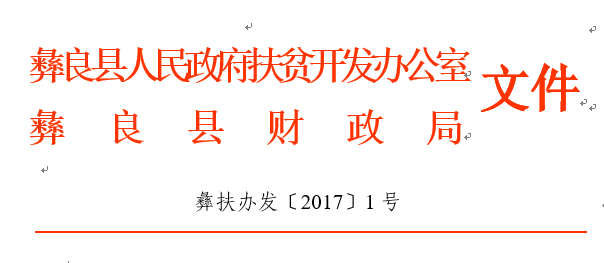 彝良县财政局最新项目动态报道