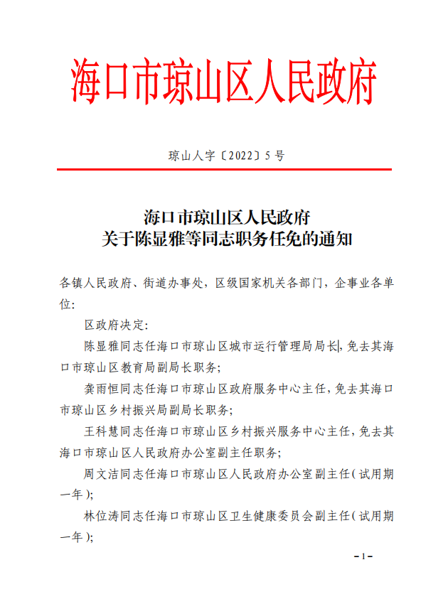 赤坎区医疗保障局人事任命动态解析