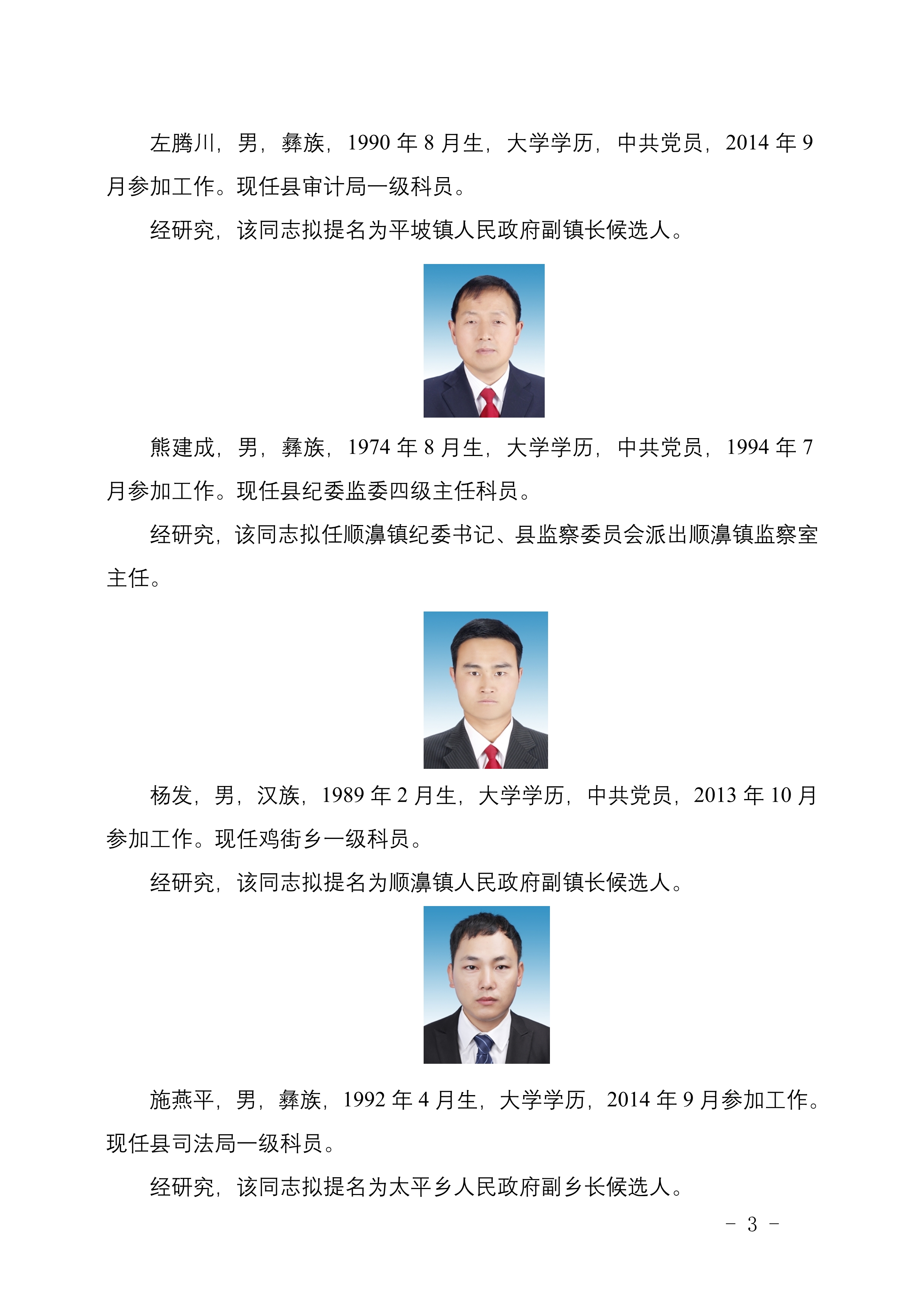 冕宁县教育局人事任命重塑教育格局，引领未来教育之光