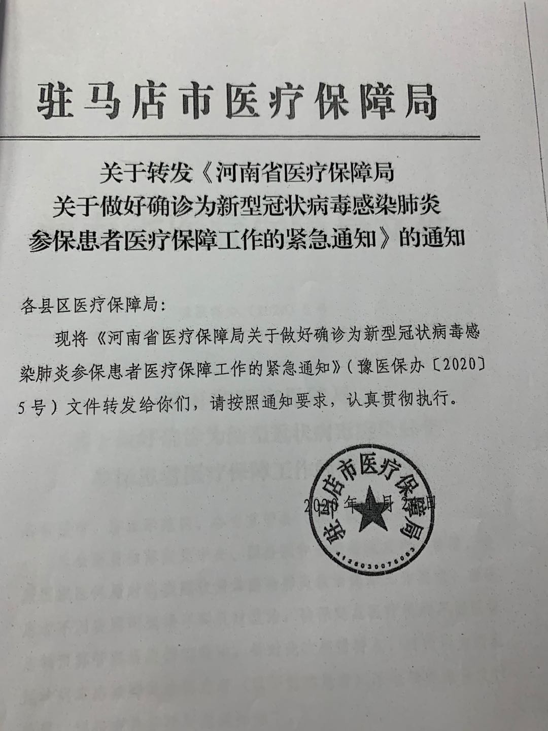 扶沟县医疗保障局人事任命，塑造未来医疗格局的核心力量