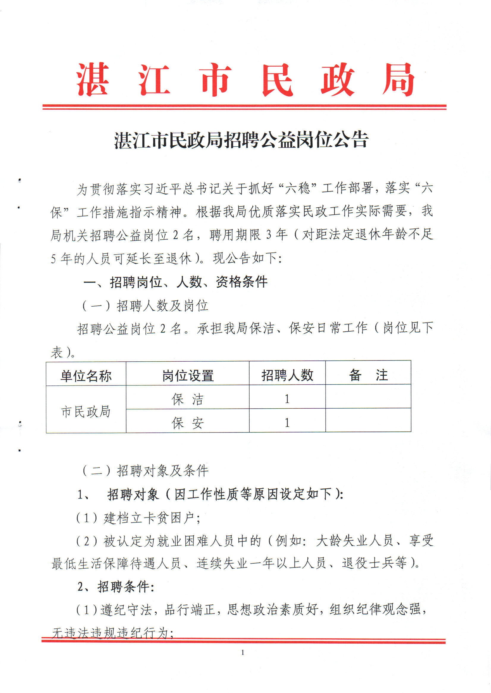 垫江县民政局最新招聘信息全面解析