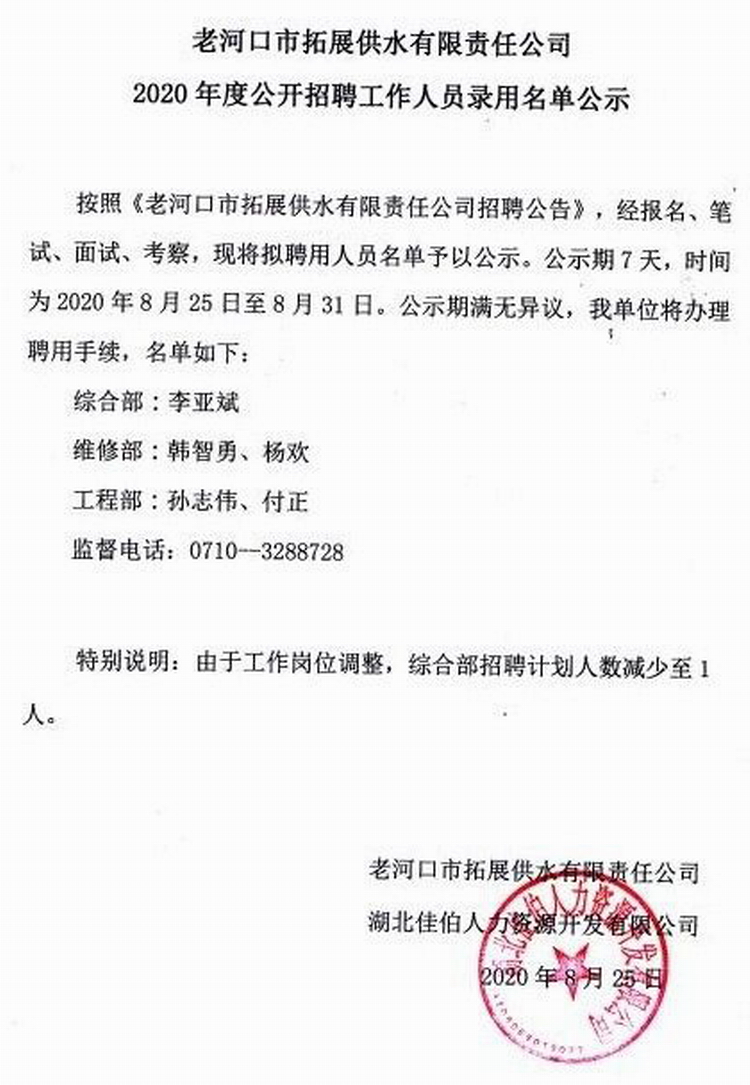 老河口市市场监督管理局最新招聘公告概览