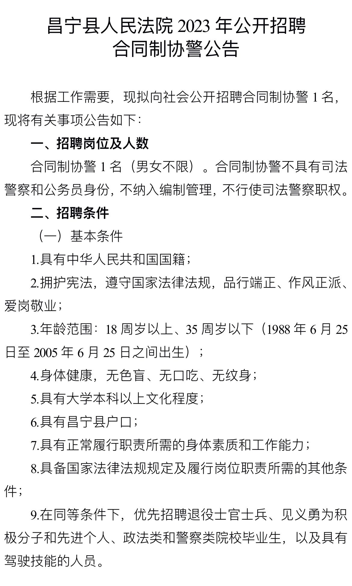 宁南县司法局最新招聘公告详解