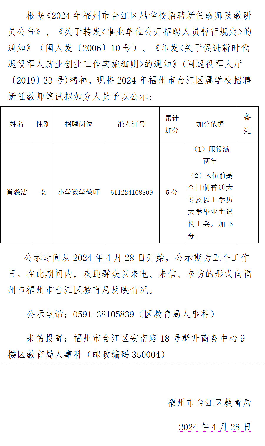 台江区小学人事新任命，塑造教育新篇章