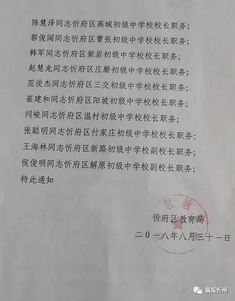 蕲春县教育局人事任命引领教育改革，共筑教育未来新篇章