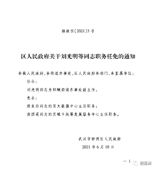 融水苗族自治县民政局人事任命推动民族地区民政事业新进展