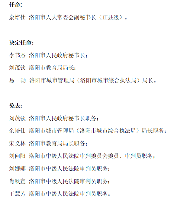 道孚县教育局人事调整重塑教育格局，推动县域教育高质量发展新篇章