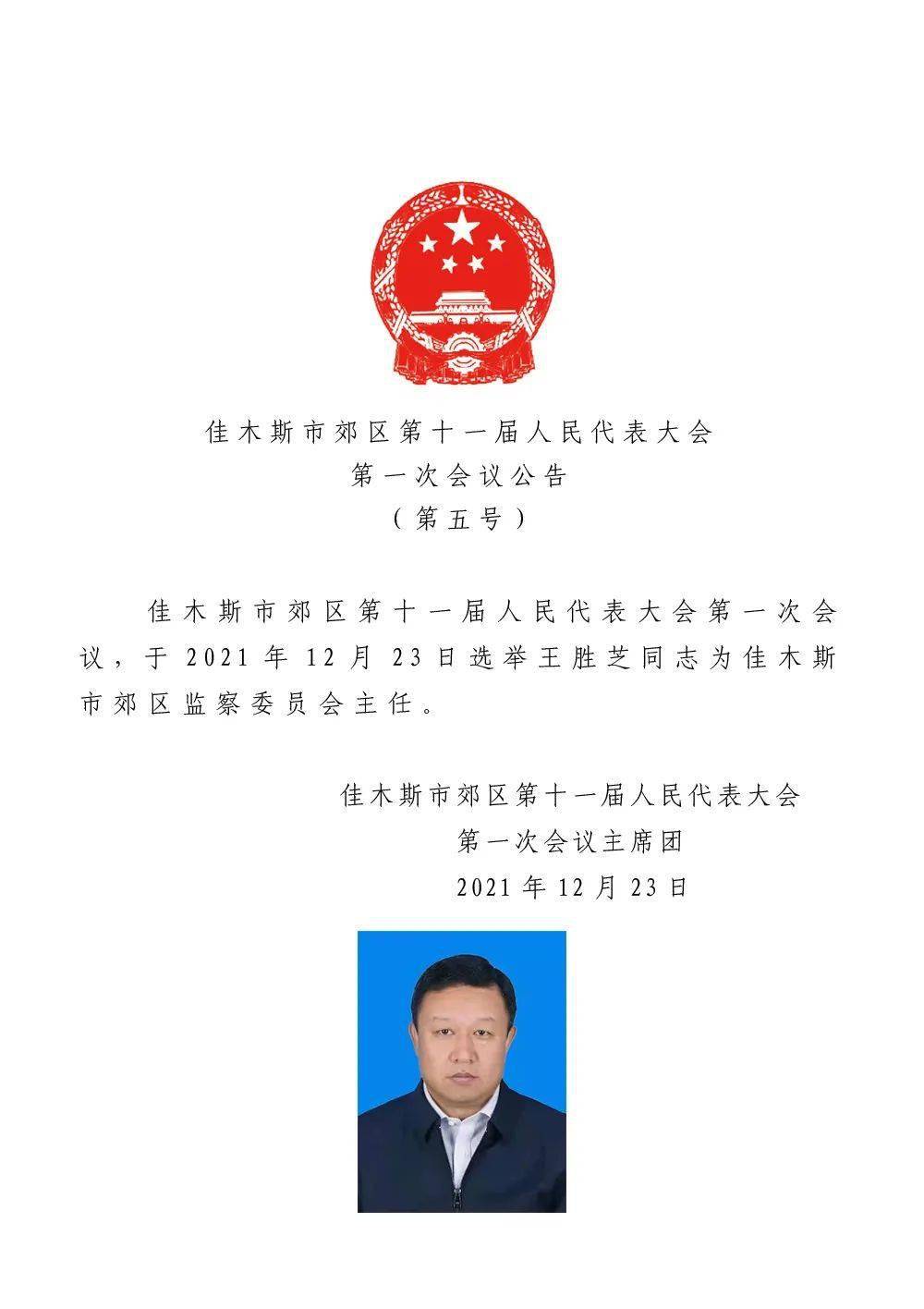 珲春市财政局人事任命启动，财政事业迈入新篇章