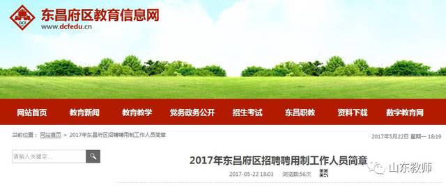 东昌府区初中最新招聘公告总览