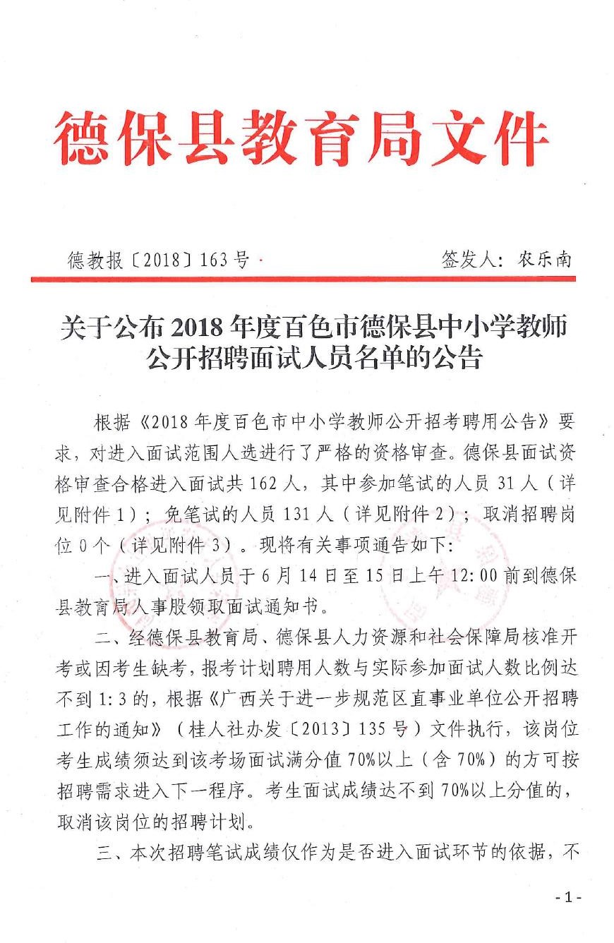 德保县初中最新招聘信息与招聘动态全面解析