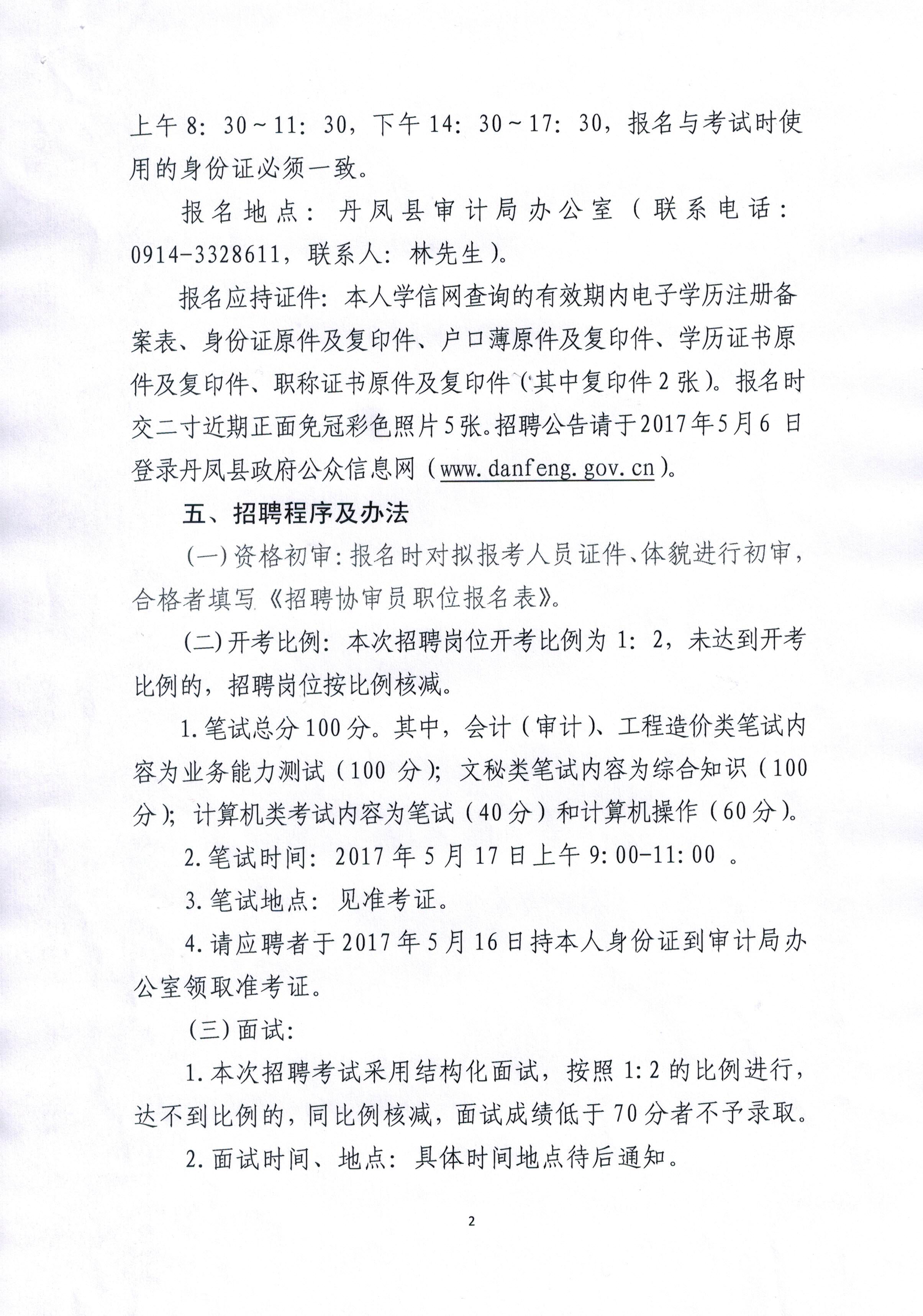 黔江区审计局最新招聘启事全面解析