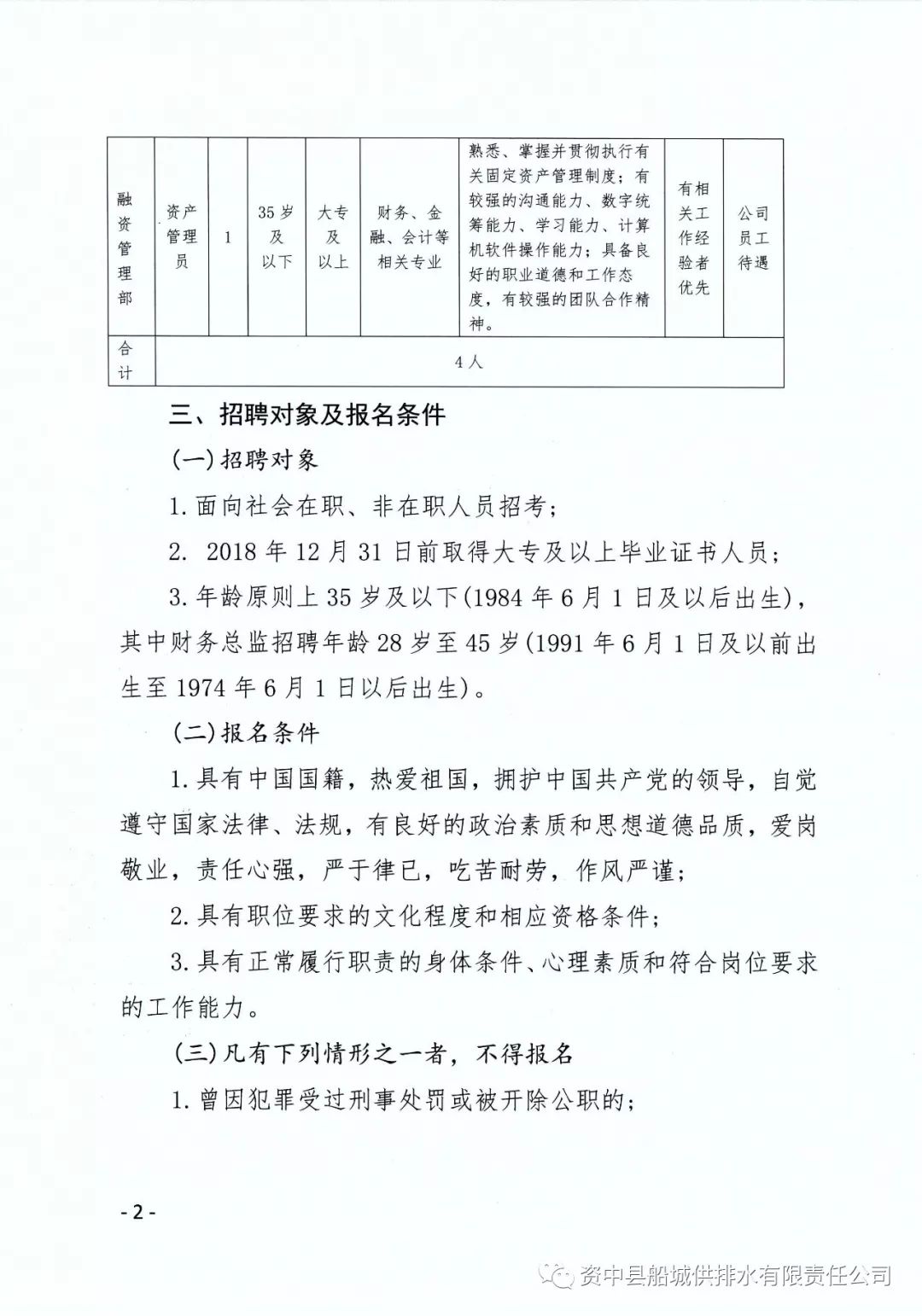 资中县审计局最新招聘信息全面解析