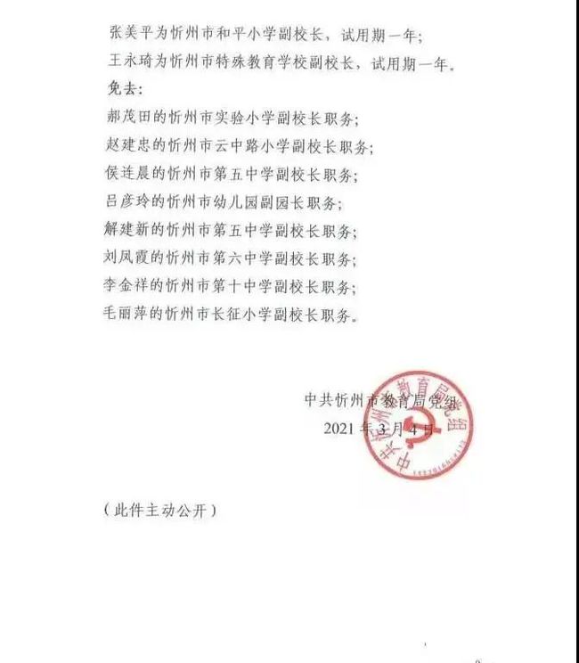 永丰县教育局人事调整重塑教育格局，推动县域教育高质量发展新篇章开启