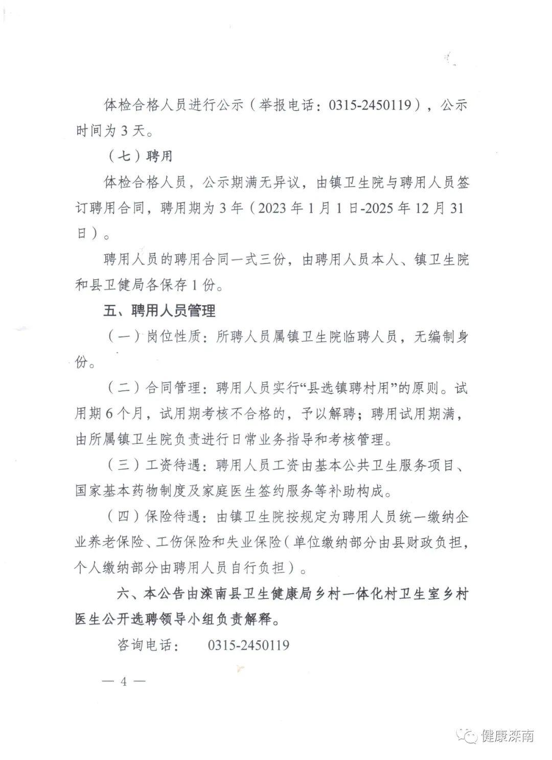 蔚县医疗保障局最新招聘启事