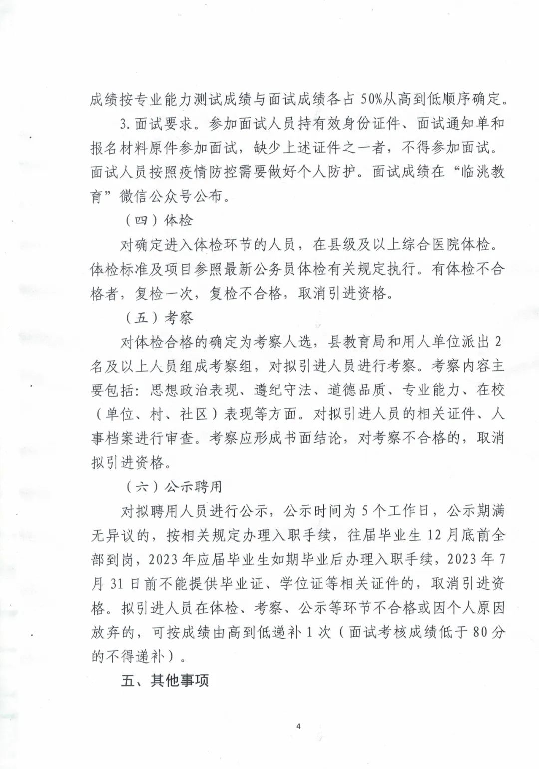 洱源县医疗保障局招聘启事