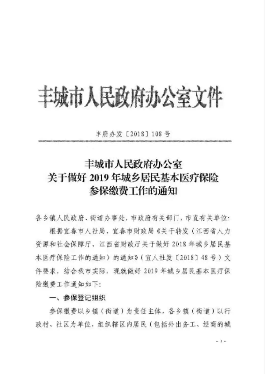 丰城市医疗保障局人事任命动态解读