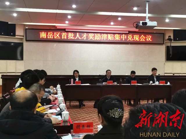 南岳区初中人事任命重塑教育领导层，引领未来教育发展新篇章