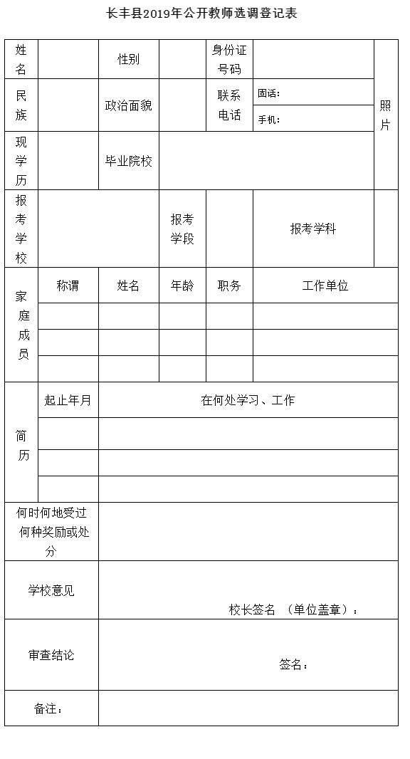 长丰县小学人事任命揭晓，引领未来教育新篇章开启