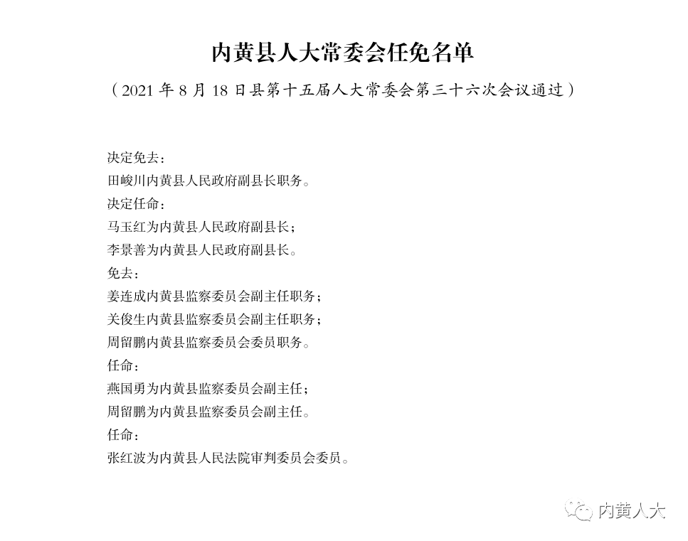 内黄县初中人事大调整，重塑教育格局，引领未来之光