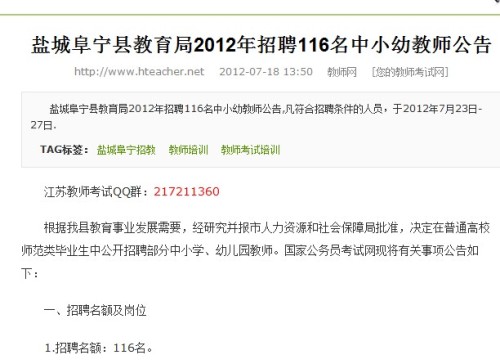 阜宁县小学招聘启事，最新教育职位空缺