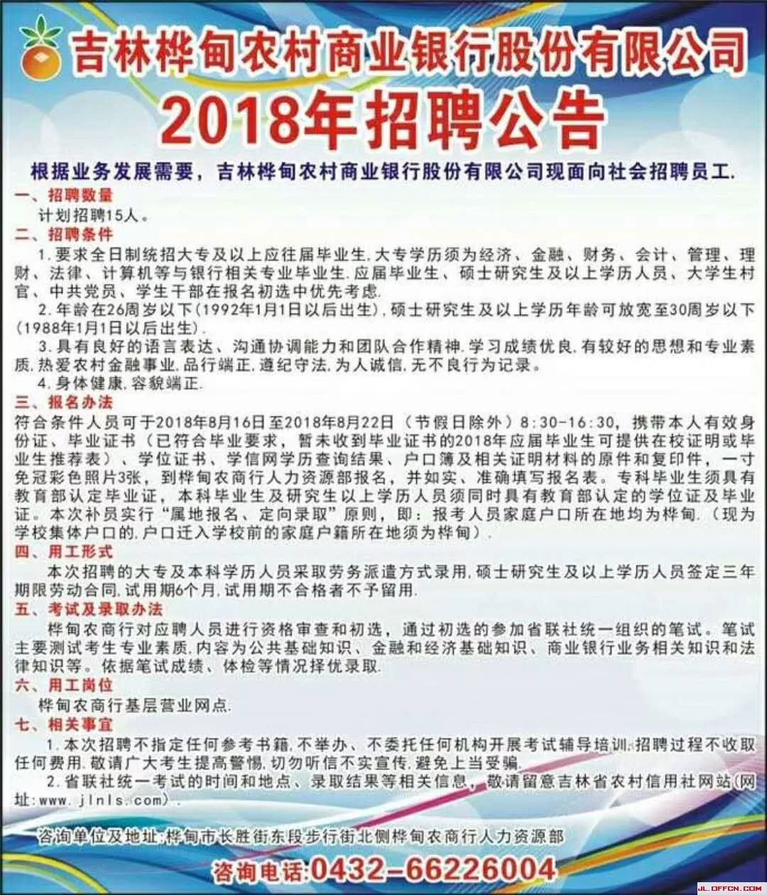 桦甸市民政局最新招聘公告概览