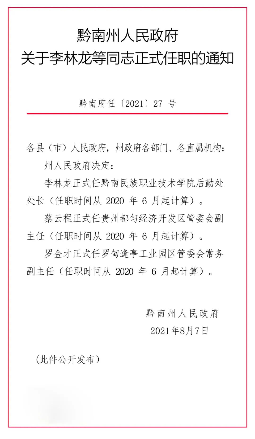 栾川县初中人事任命引领教育改革，塑造未来之光新篇章