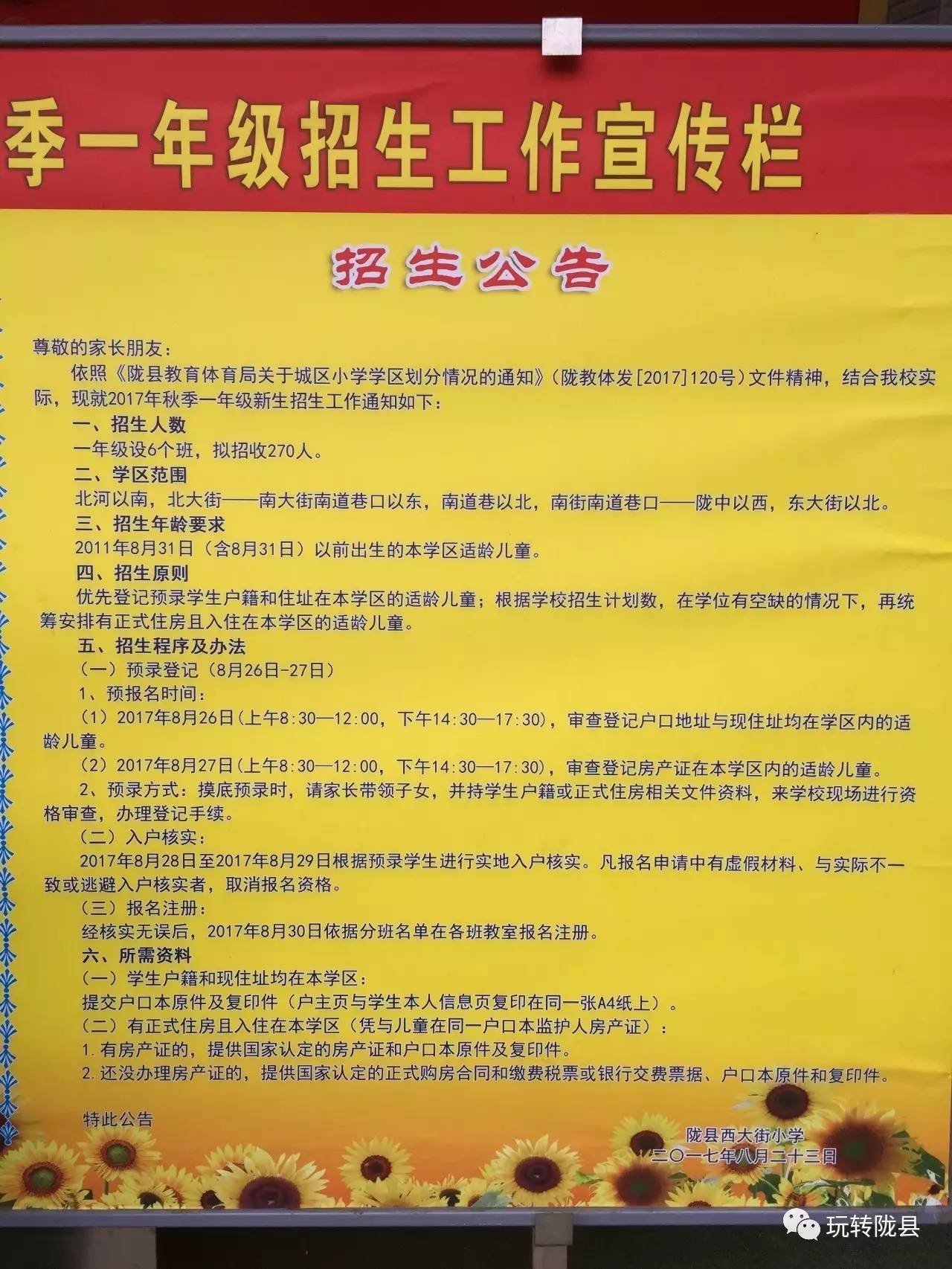 汝州市小学招聘启事概览