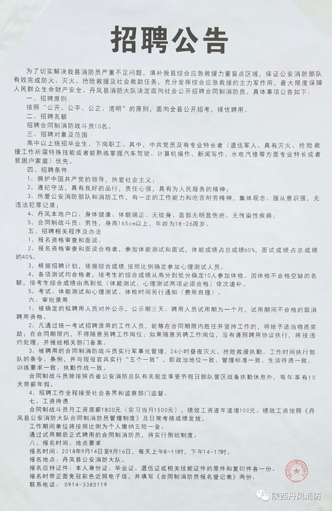 永泰县医疗保障局最新招聘启事