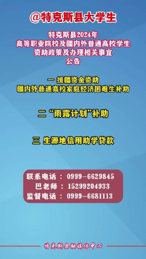 特克斯县初中招聘启事，最新岗位信息及要求概述