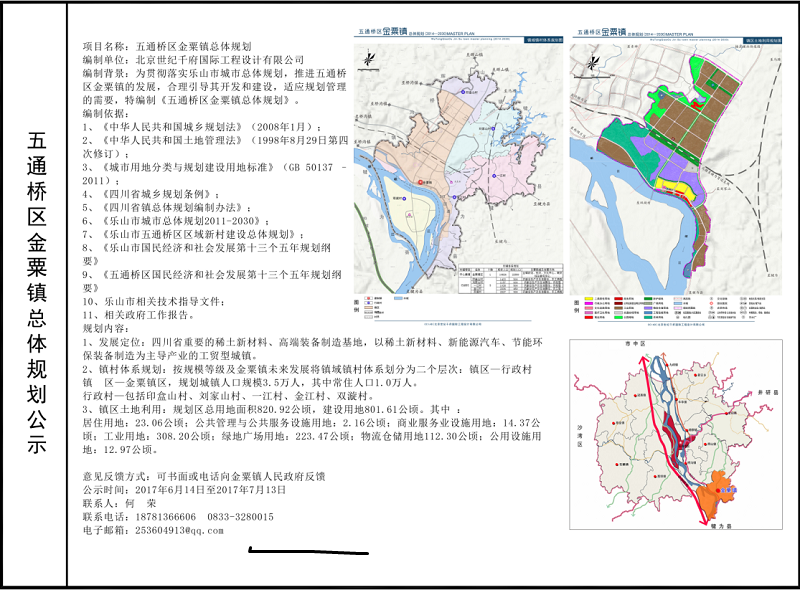 五通桥区数据整合与政务服务局发展规划探讨，未来展望与策略分析