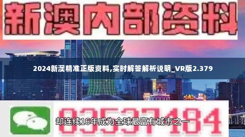 2024新澳最精准免费资料,实际数据说明_4K16.439