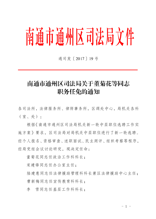 平遥县司法局人事任命强化法治建设基石