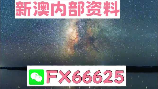 新澳天天彩正版免费资料观看,实效性解析解读_UHD版94.671