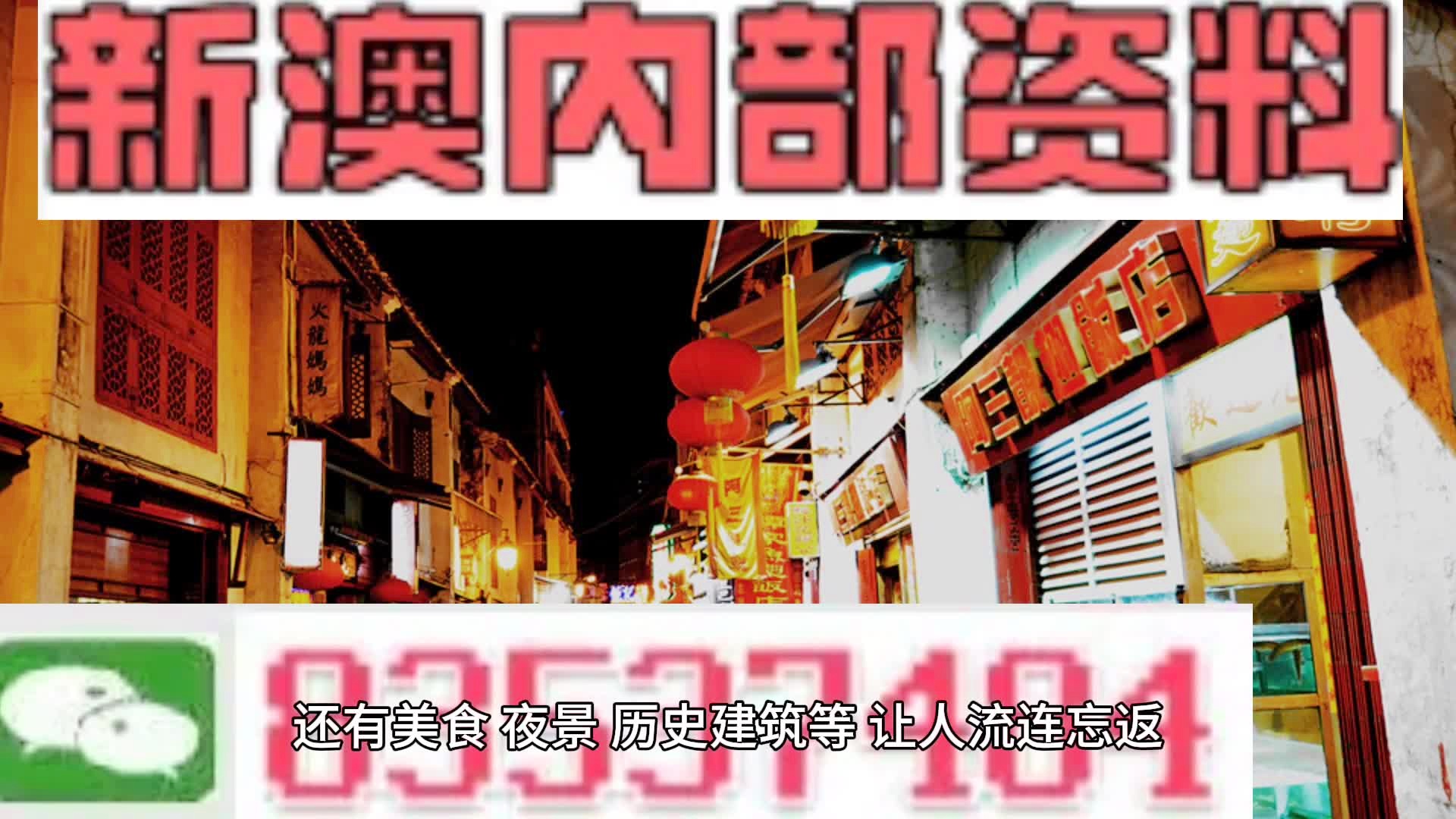 新奥门最新最快资料,最佳精选解释落实_进阶版84.341