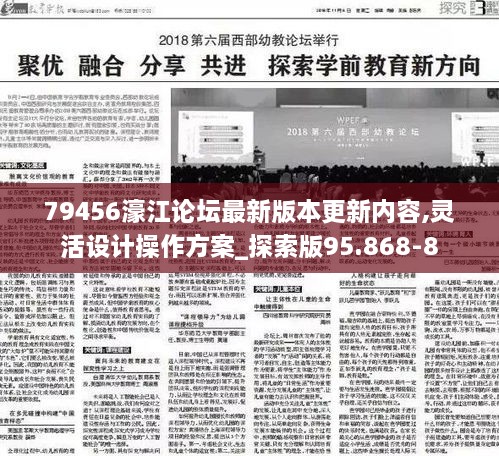 79456濠江论坛最新版本,深入解析应用数据_策略版73.47