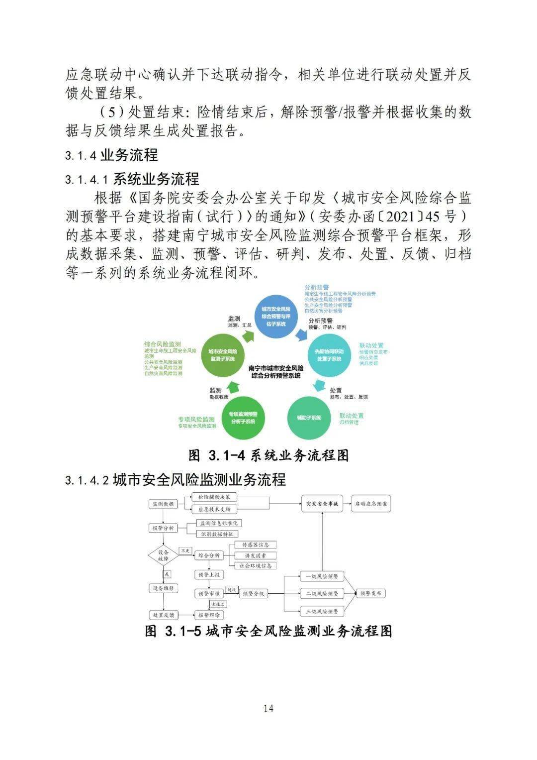 澳门濠江论坛,安全性方案设计_Holo50.111