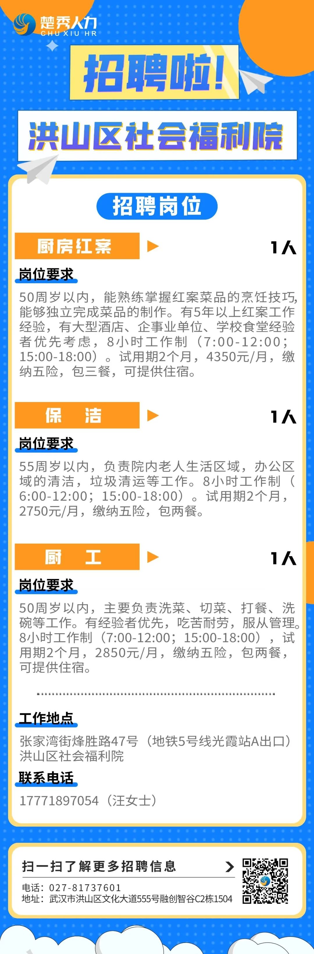 洪山区医疗保障局最新招聘信息详解