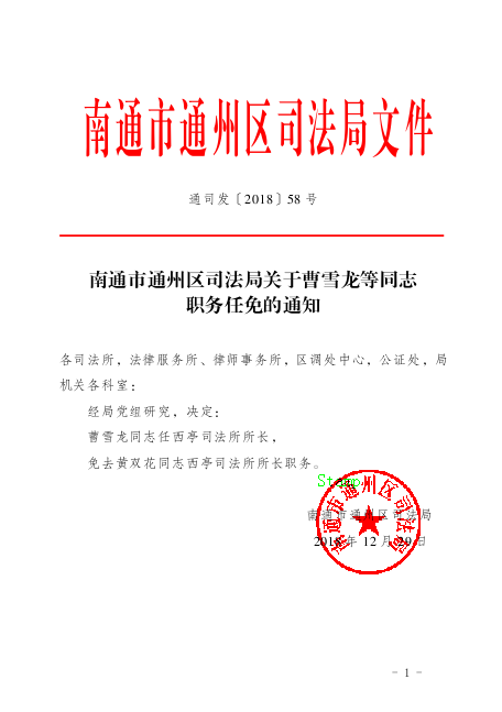 遂平县司法局最新人事任命，推动司法体系新发展