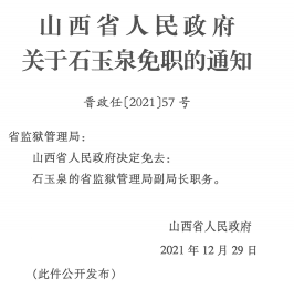 襄汾县司法局人事任命推动司法体系稳健发展