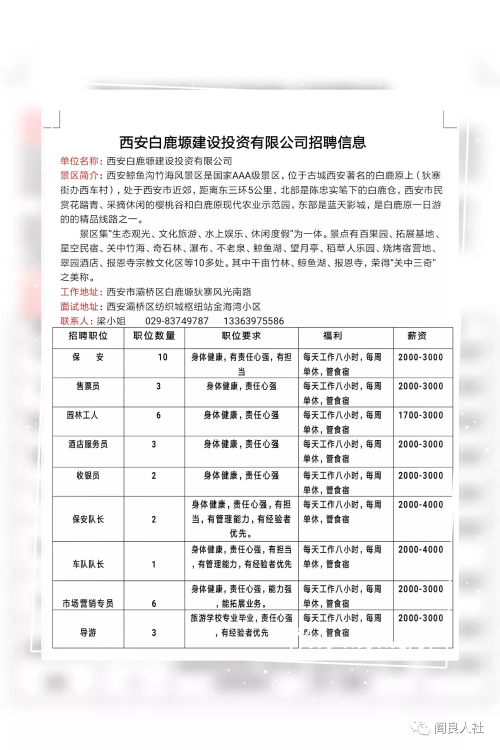 岐山县医疗保障局最新招聘信息