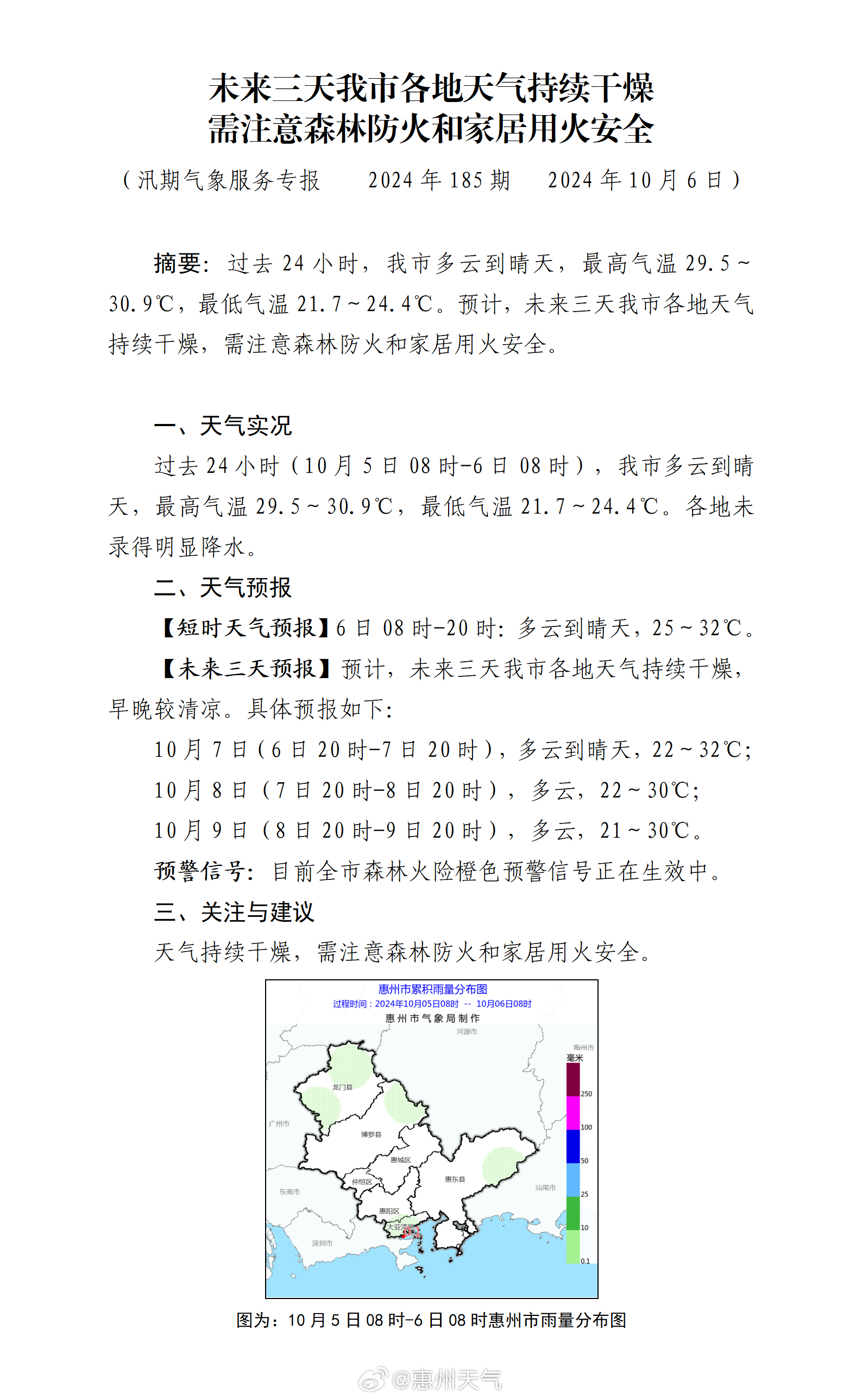 太平川机械林场最新天气预报详解