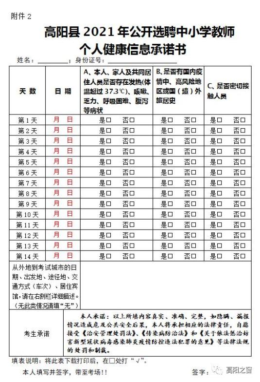 高阳县小学人事任命揭晓，开启教育新篇章