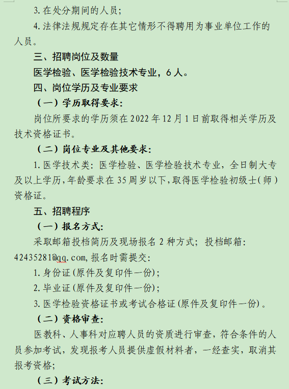 沙湾区医疗保障局最新招聘全解析