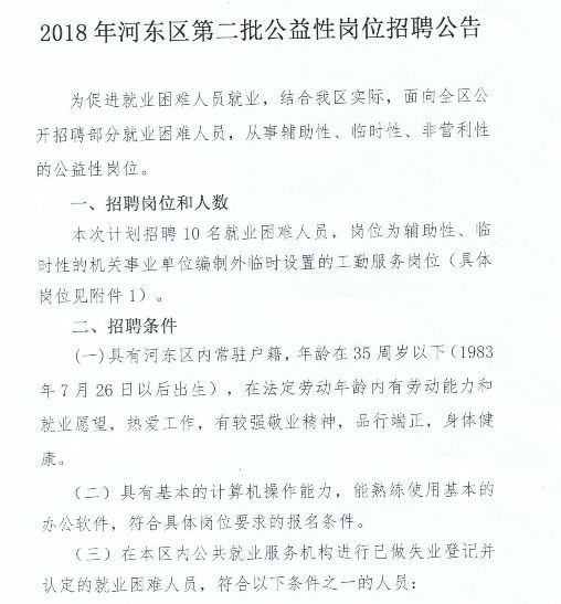 河北区财政局最新招聘信息概览