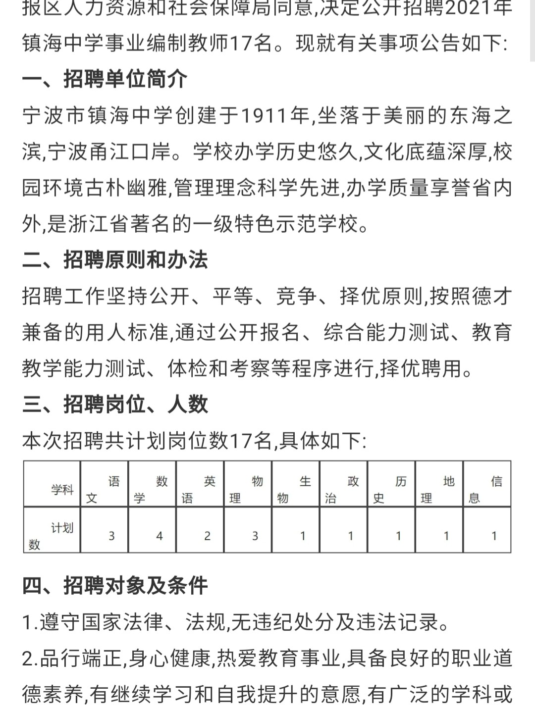 定海区初中最新招聘概览