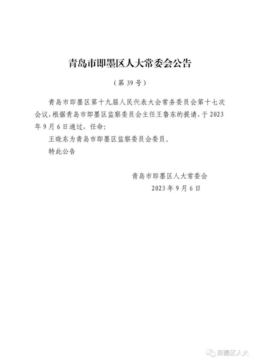 李沧区审计局人事任命推动审计事业迈上新台阶