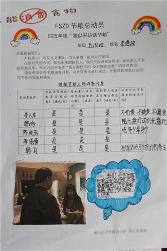 福山区小学人事新任命，开启教育新篇章