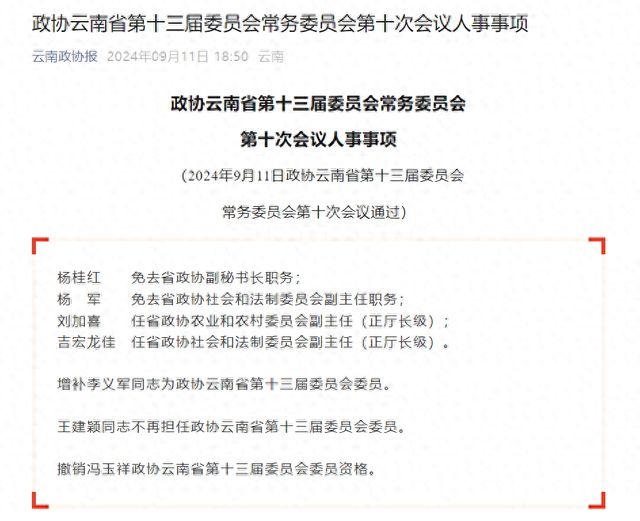 西盟佤族自治县民政局人事任命推动县域民政事业再升级