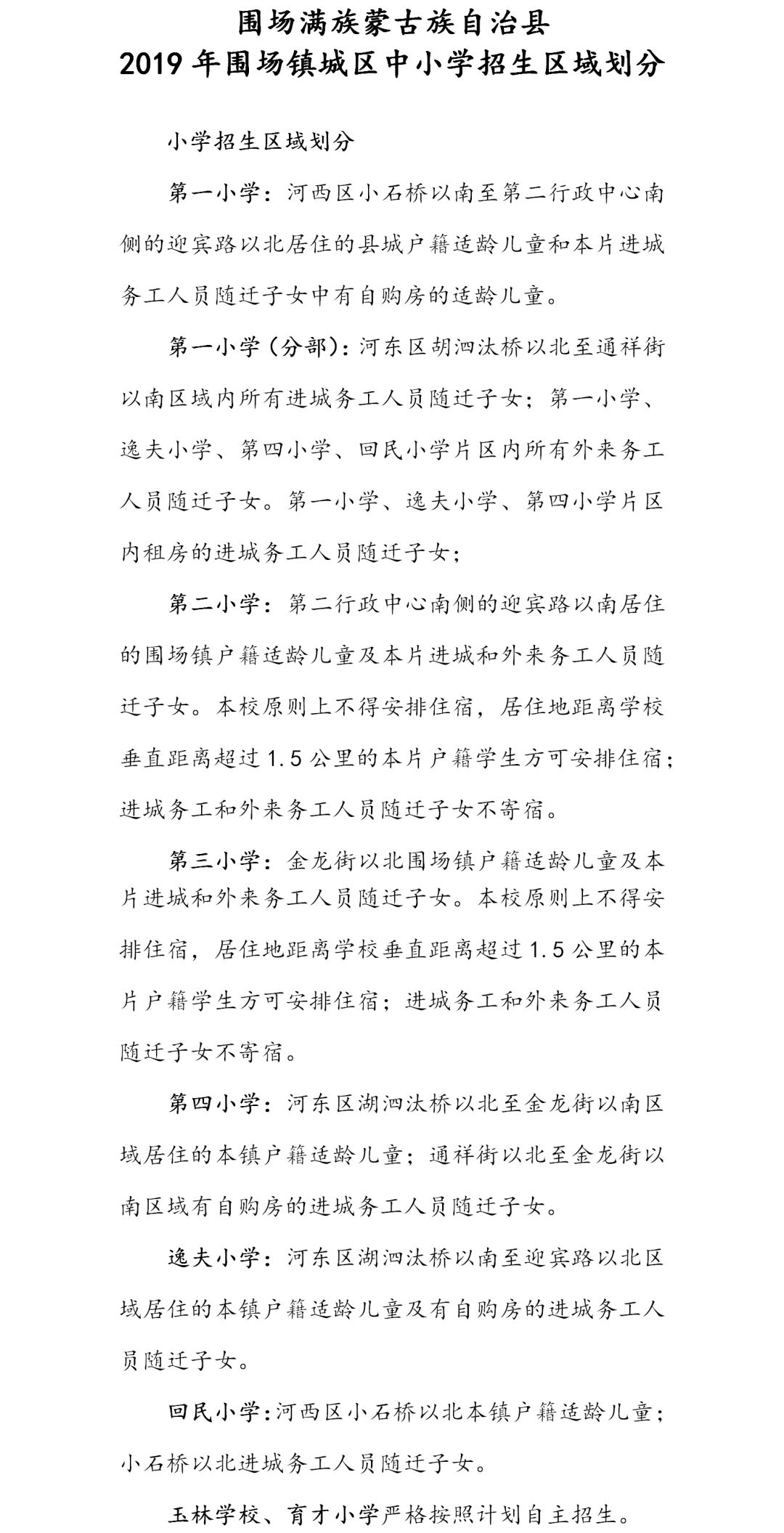 围场满族蒙古族自治县初中最新人事任命动态