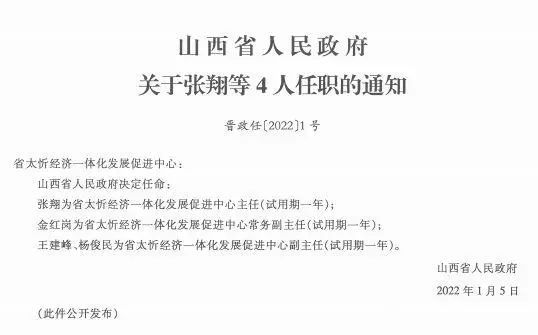 庐山区财政局人事任命启动新篇章，推动财政事业蓬勃发展